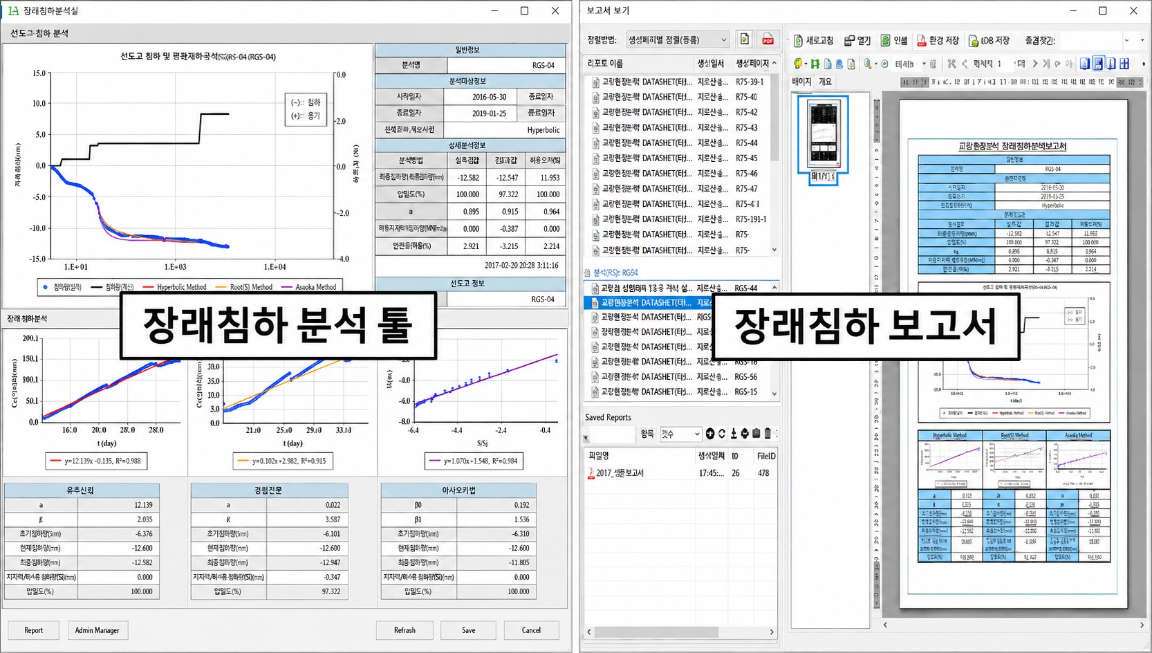 장래침하 분석 계측 서비스 화면