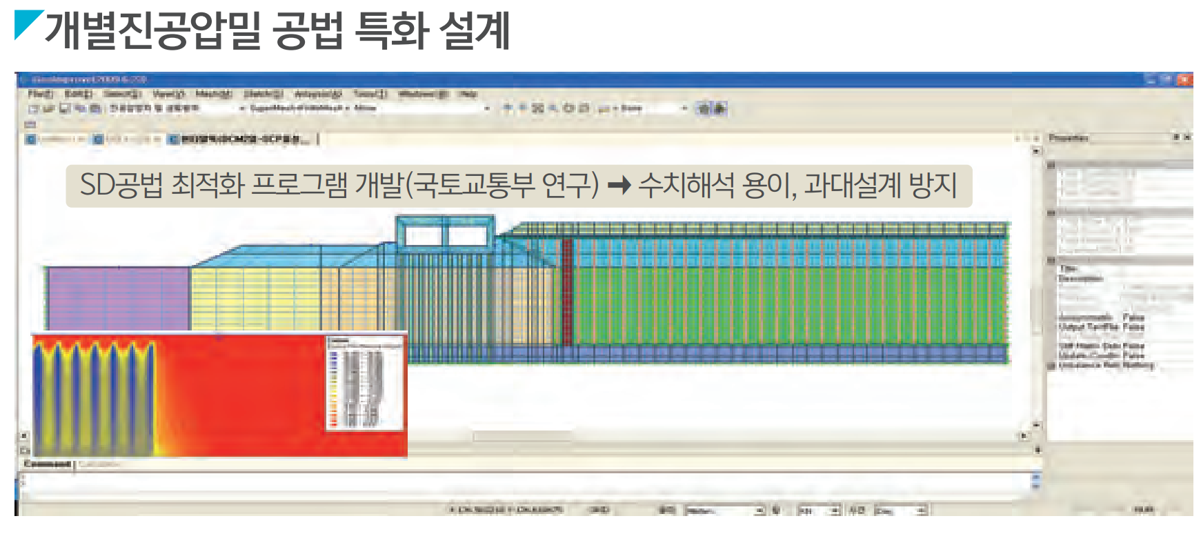 SD공법 최적화 프로그램·특화 설계 화면